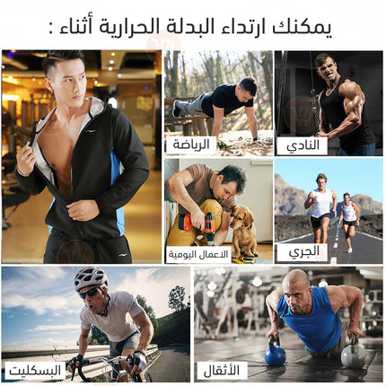 بدلة حرارية
