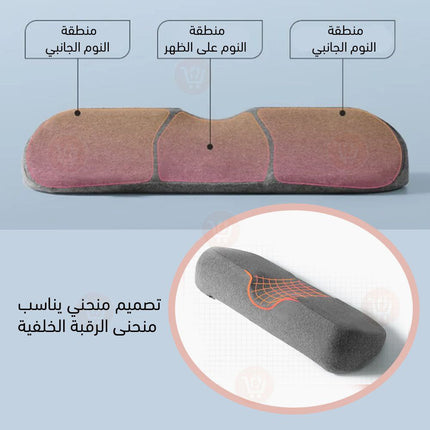 الوسادة الطبية للعنق