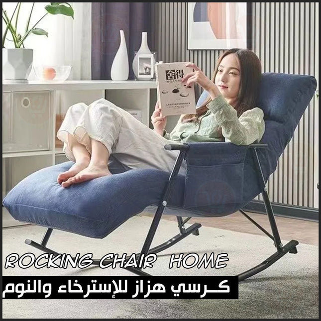 كرسي هزاز للإسترخاء والنوم  Rocking Chair  Home