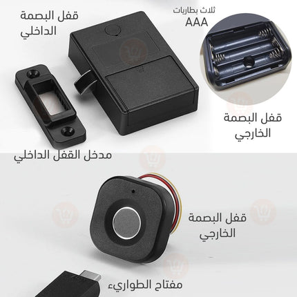 قفل البصمة الإلكتروني للادراج والخزائن