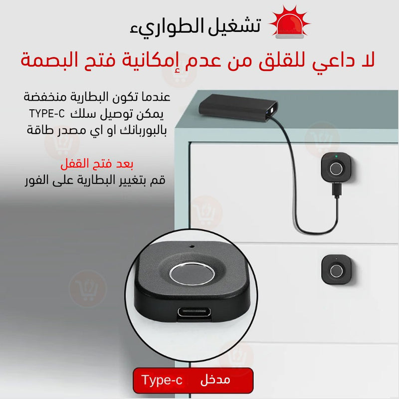 قفل البصمة الإلكتروني للادراج والخزائن