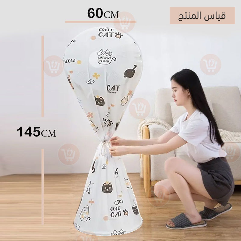 غطاء حماية من الغبار للمروحة المنزلية