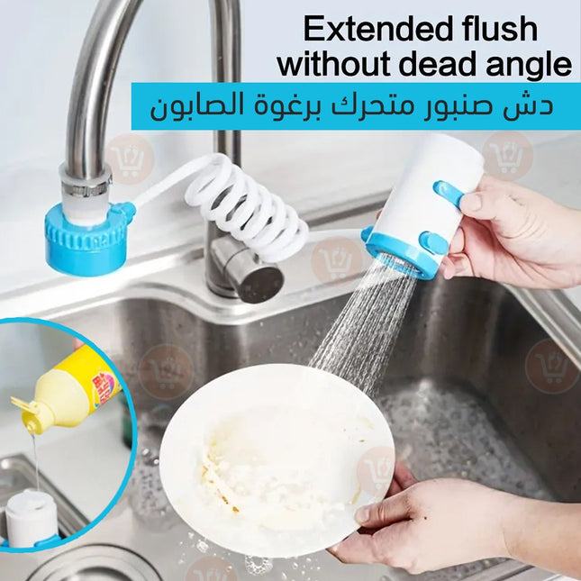 دش صنبور متحرك برغوة الصابون