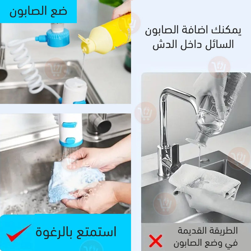 دش صنبور متحرك برغوة الصابون