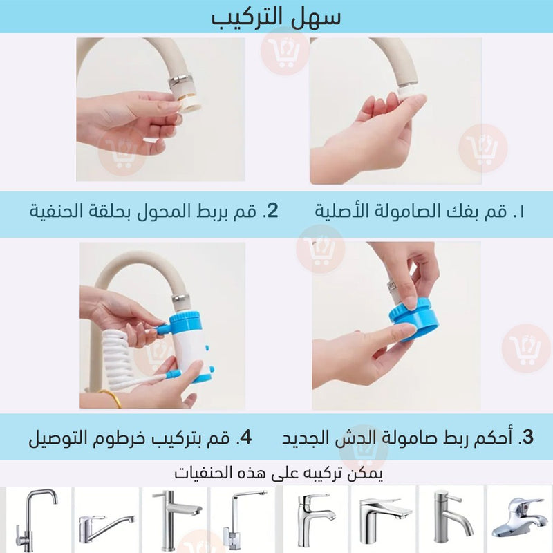 دش صنبور متحرك برغوة الصابون