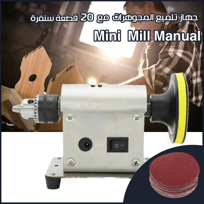 جهاز تلميع المجوهرات مع 20 قطعة سنفرة Mini  Mill Manual