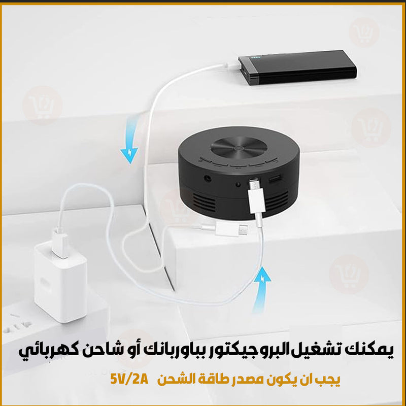 جهاز عرض بروجيكتور صغير Mini Portable Projector