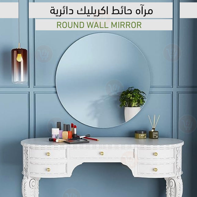 مراة حائط دائرية