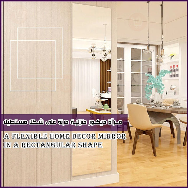 مرآة ديكور منزلية مرنة على شكل مستطيل A flexible home decor mirror in a rectangular shape