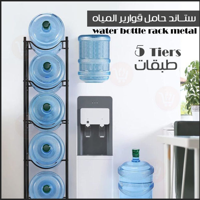 ستاند حامل قوارير المياه 5 طبقات Water bottle rack metal