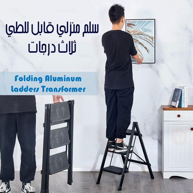 سلم منزلي قابل للطي 3 درجات