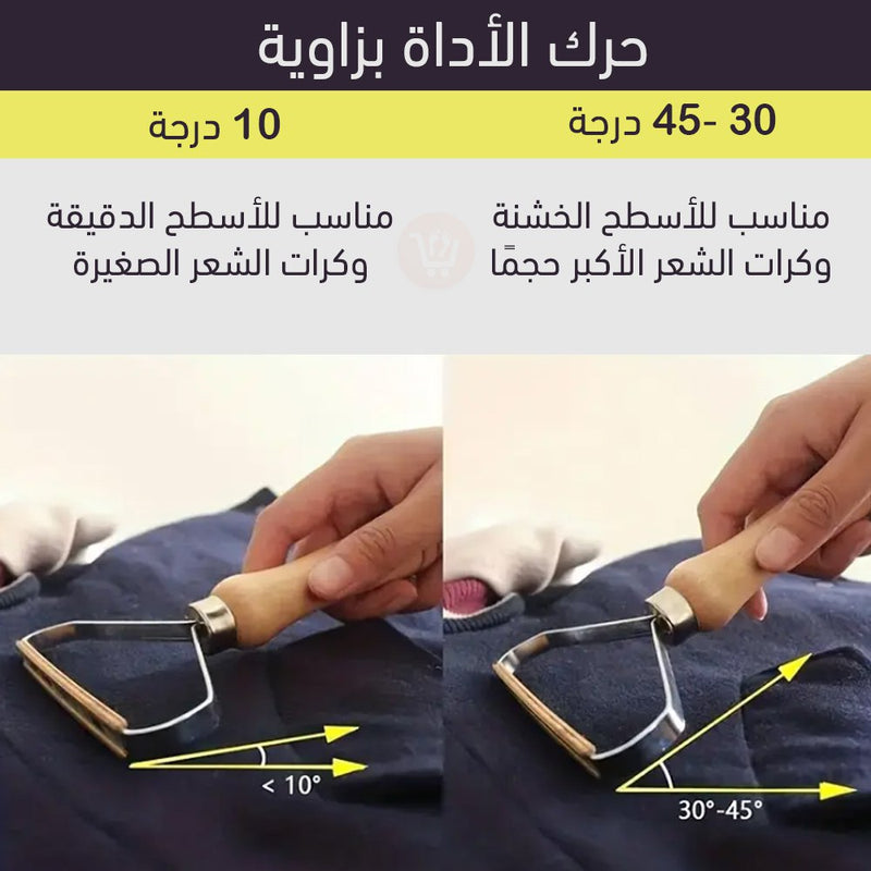أداة ازالة الوبر الخشبية