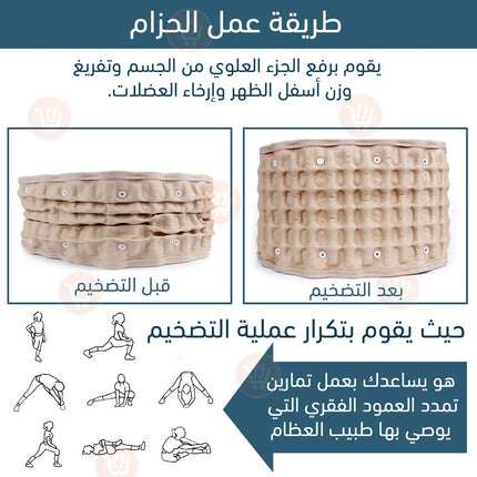 مشد هوائي لعلاج آلام الديسك