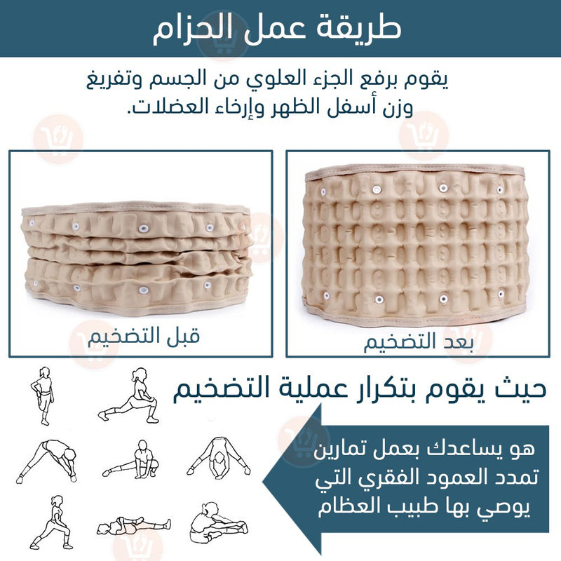 مشد هوائي لعلاج آلام الديسك