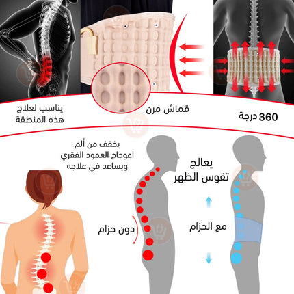 مشد هوائي لعلاج آلام الديسك