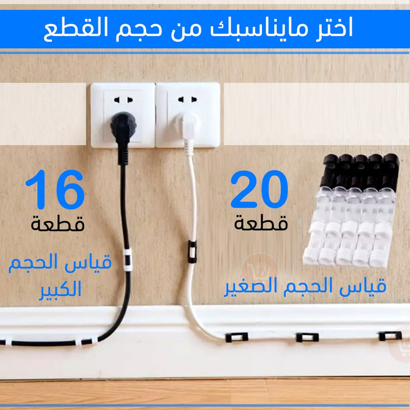 قطع لتنظيم الاسلاك الكهربائية