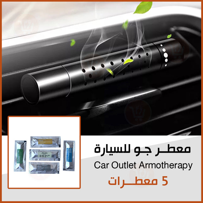 معطر جو للسيارة Car Outlet Armotherapy