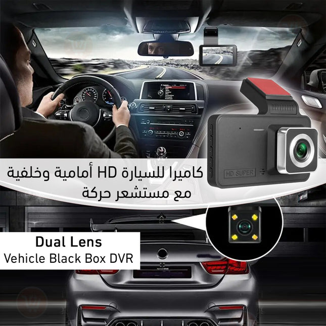 كاميرا للسيارة HD امامية وخلفية مع مستشعر حركة