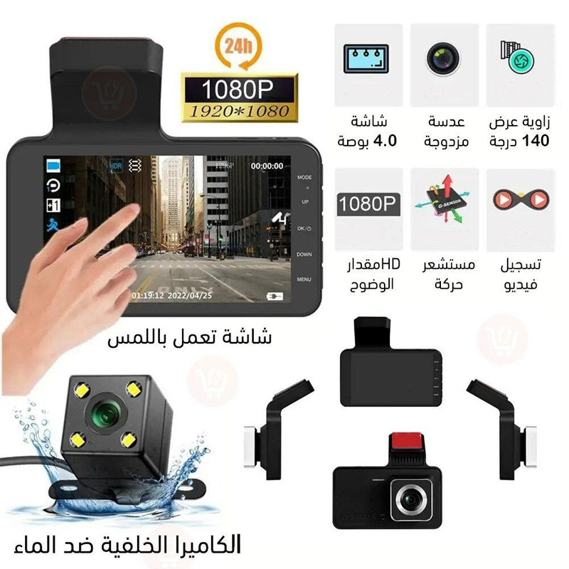 كاميرا للسيارة HD امامية وخلفية مع مستشعر حركة