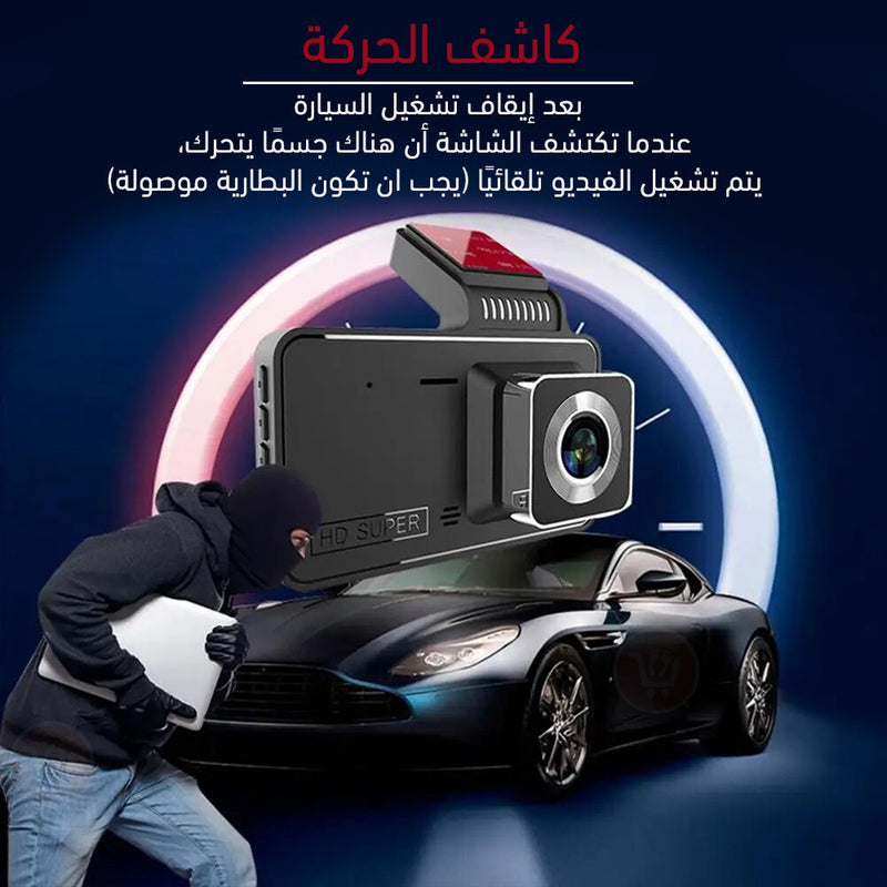 كاميرا للسيارة HD امامية وخلفية مع مستشعر حركة