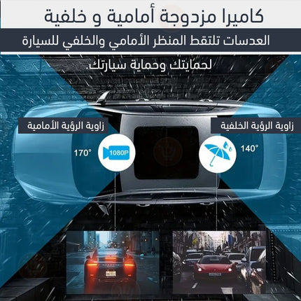 كاميرا للسيارة HD امامية وخلفية مع مستشعر حركة