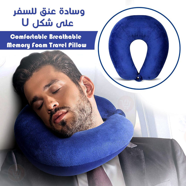 وسادة عنق للسفر