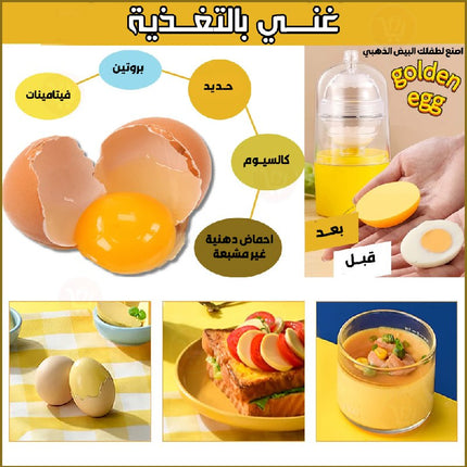 خفاق بياض البيض والصفار اليدوي Egg Shaker