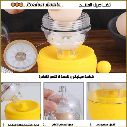 خفاق بياض البيض والصفار اليدوي Egg Shaker