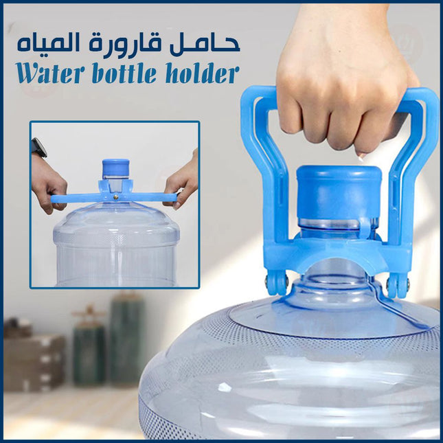 حامل قارورة المياه Water bottle holder
