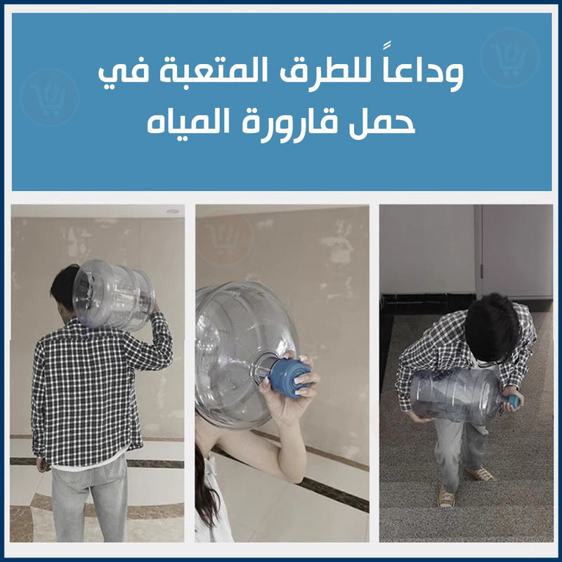 حامل قارورة المياه Water bottle holder