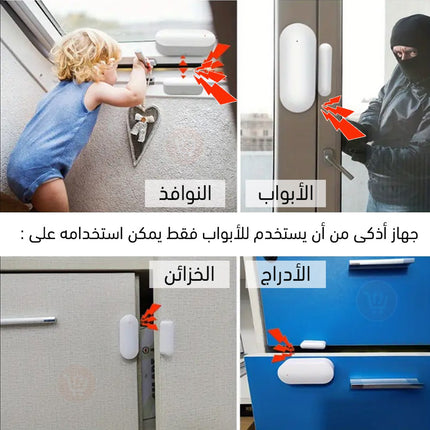 مستشعر حركة الدروج والنوافذ والابواب مع تنبيه