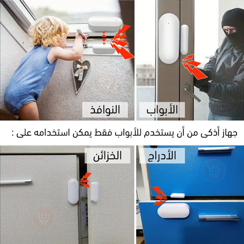 مستشعر حركة الدروج والنوافذ والابواب مع تنبيه