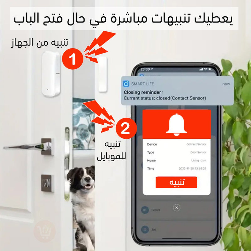 مستشعر حركة الدروج والنوافذ والابواب مع تنبيه