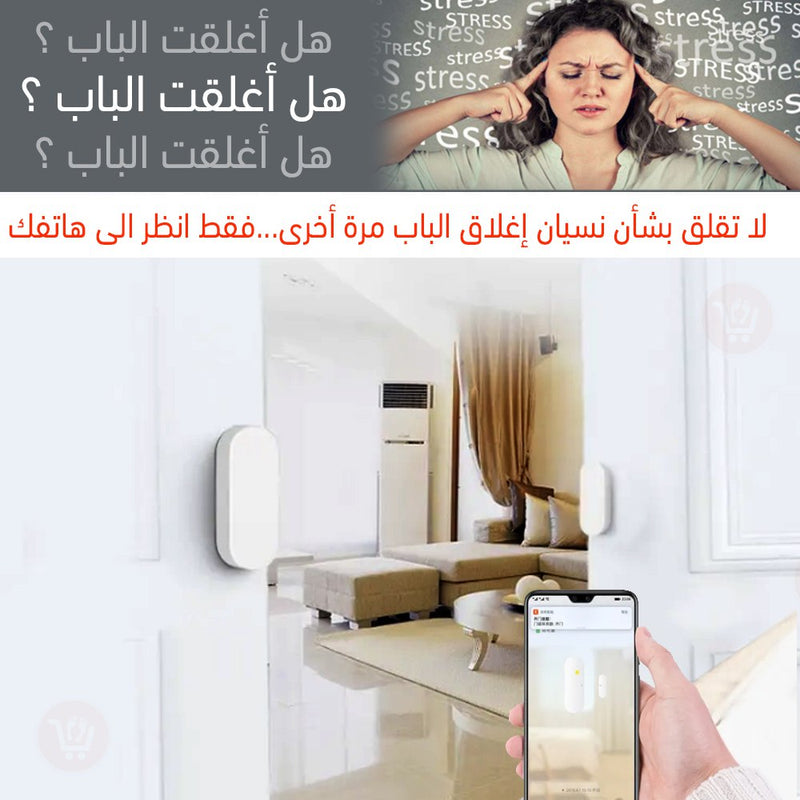 مستشعر حركة الدروج والنوافذ والابواب مع تنبيه