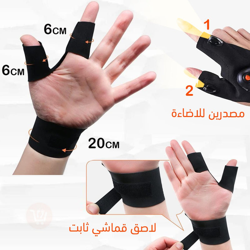قفاز بضوء