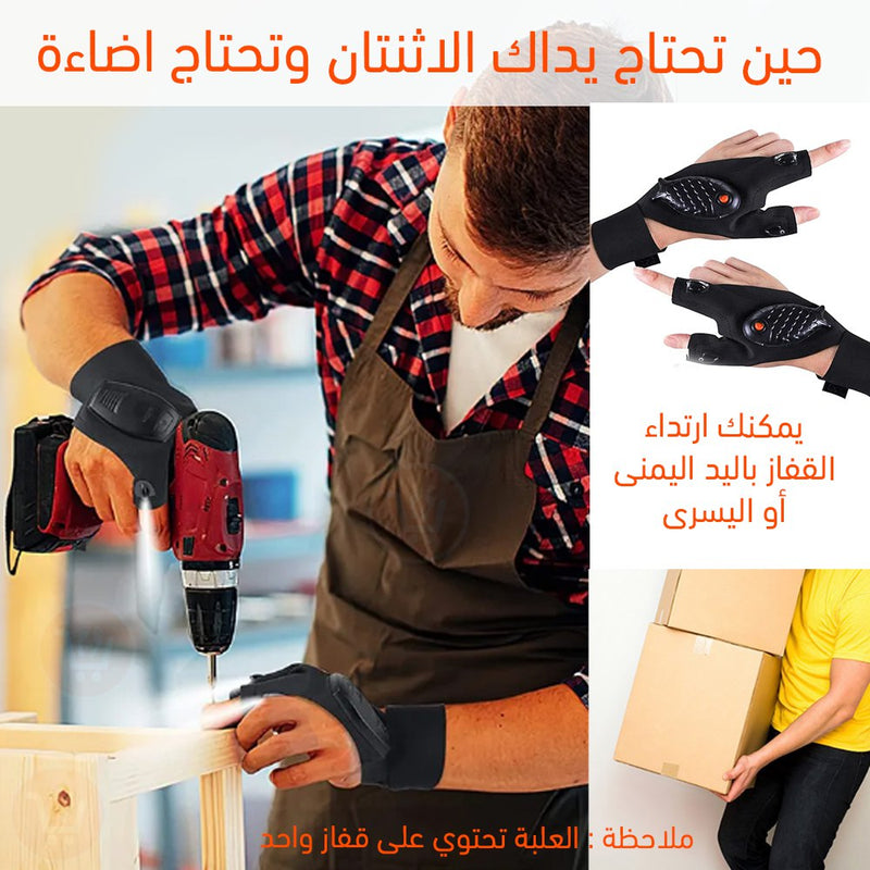 قفاز بضوء