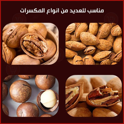 قشارة جوز وحزازة كستناء walnut and chestnut peeler