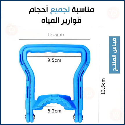 حامل قارورة المياه Water bottle holder