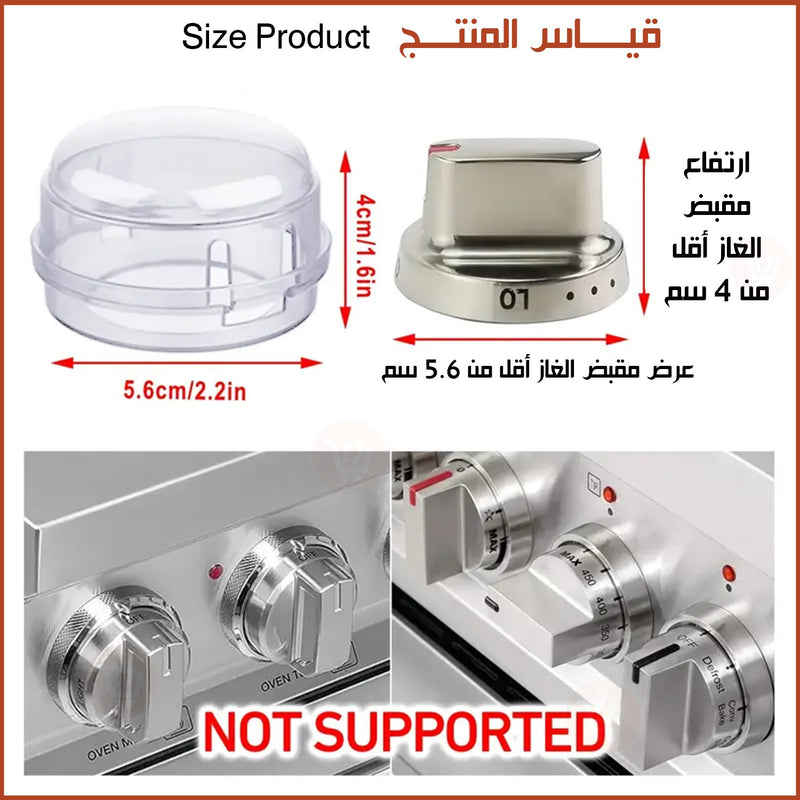 أغطية أمان لمفاتيح الغاز Gas Switch Cover 2 pcs