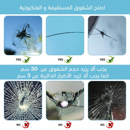 مادة اصلاح  الزجاج المكسور والمشعور الفعالة