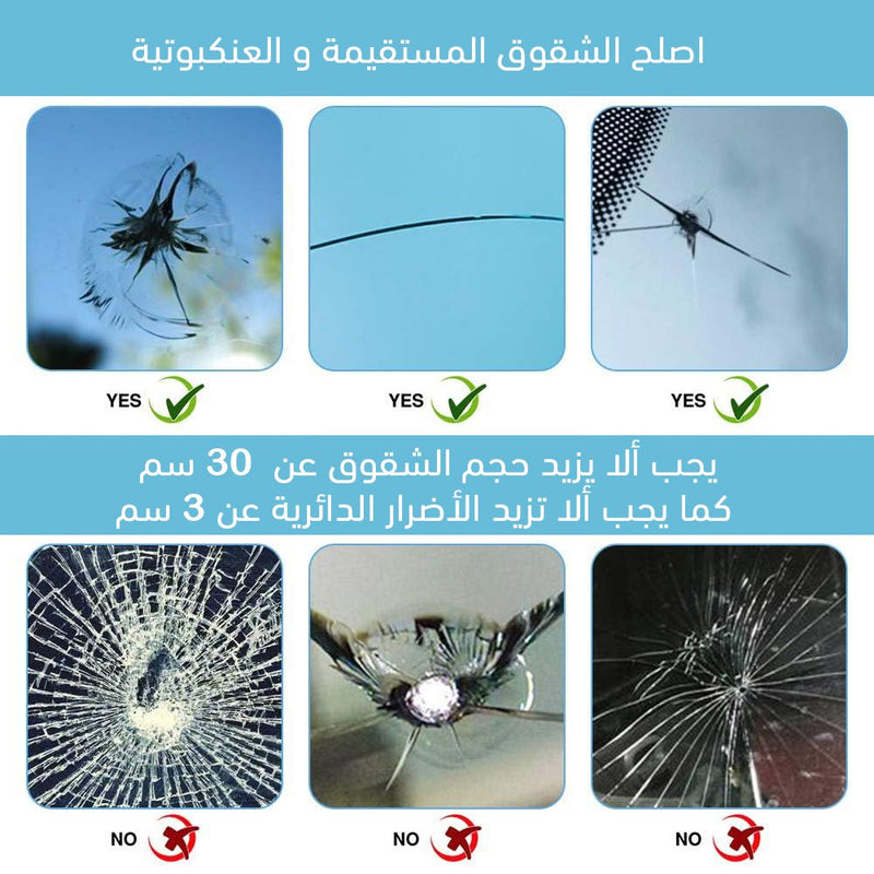 مادة اصلاح  الزجاج المكسور والمشعور الفعالة