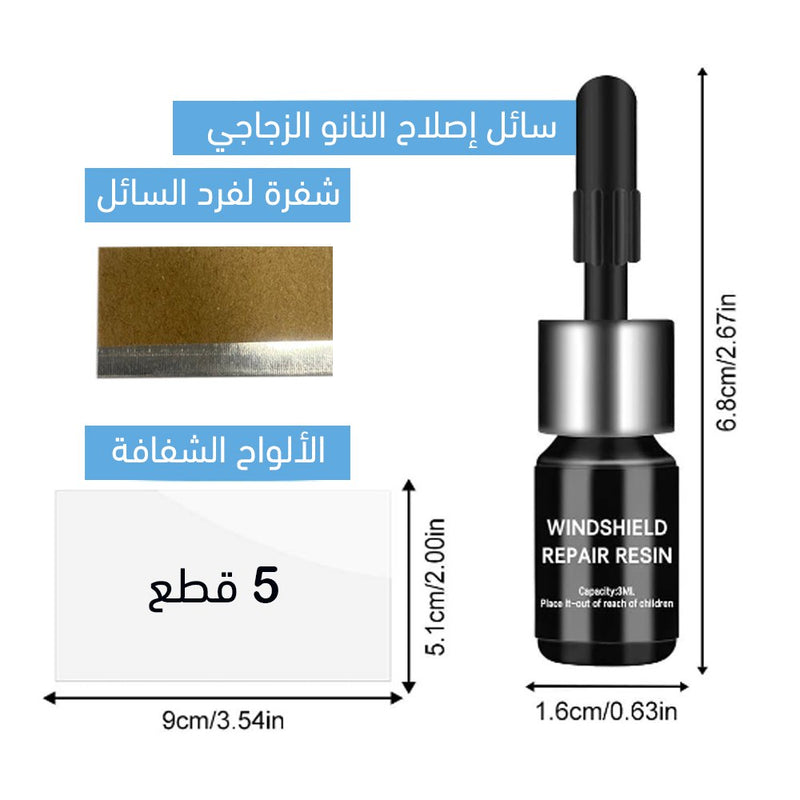 مادة اصلاح  الزجاج المكسور والمشعور الفعالة