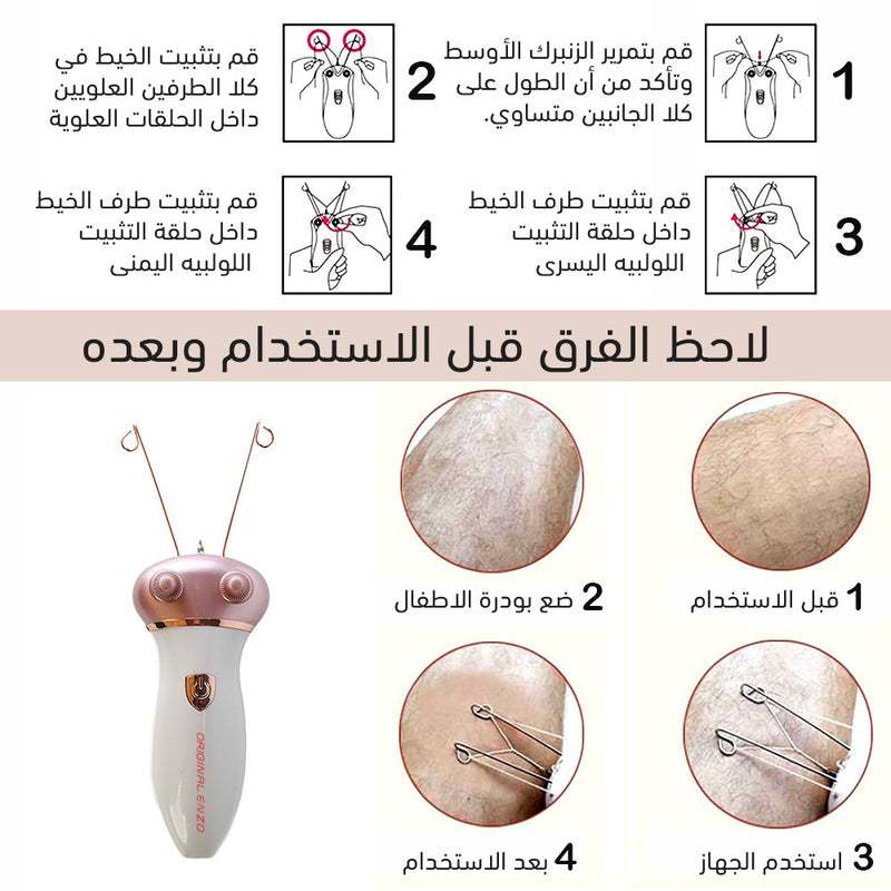 ماكينة ازالة الشعر بالخيط تعمل بالشحن