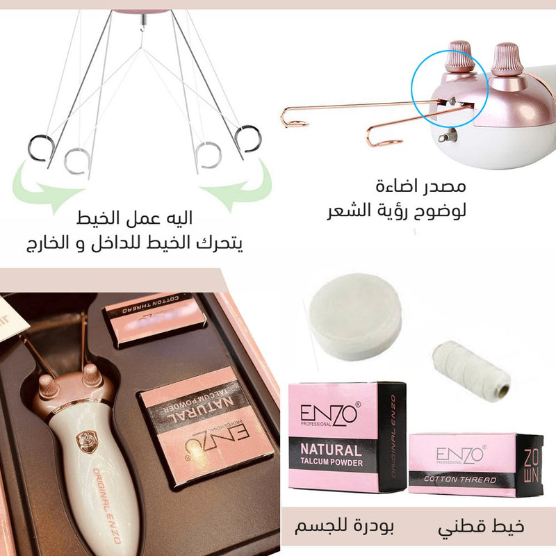 ماكينة ازالة الشعر بالخيط تعمل بالشحن