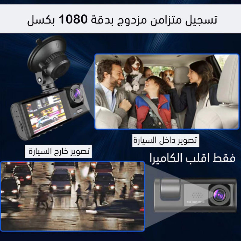 كاميرا خلفية وامامية للسيارة