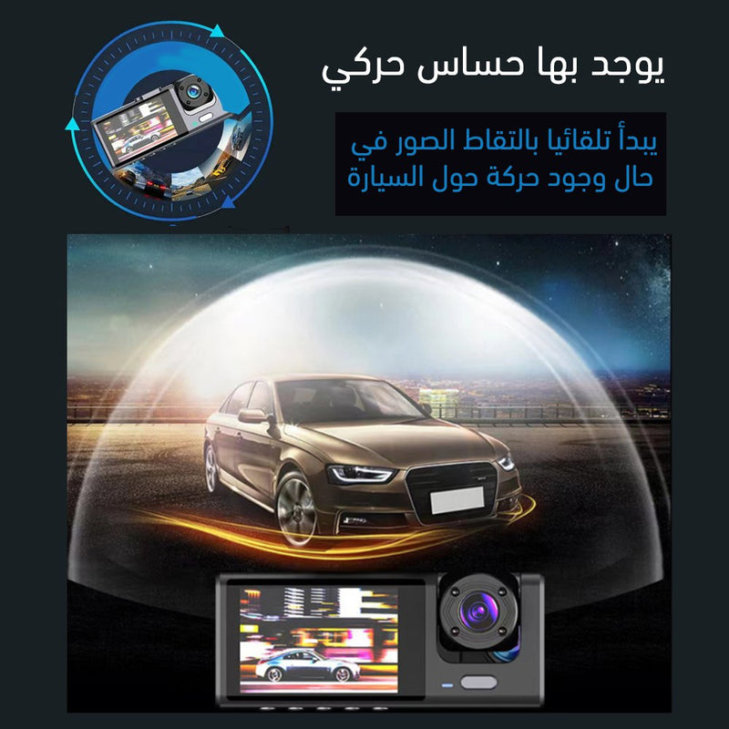 كاميرا خلفية وامامية للسيارة