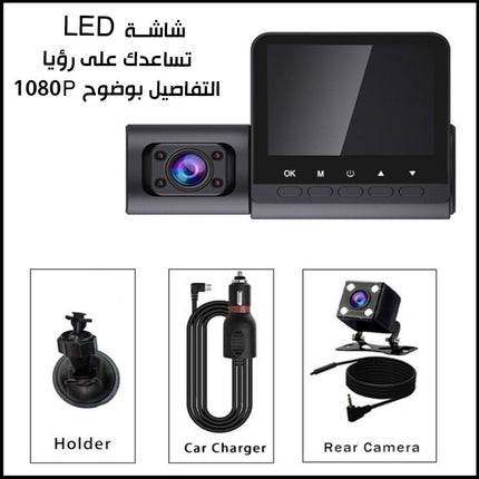 كاميرات تسجيل سيارة عدد 3 أمامي وخلفي وداخلي VIDEO  CAR DVR 1080P