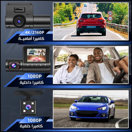كاميرات تسجيل سيارة عدد 3 أمامي وخلفي وداخلي VIDEO  CAR DVR 1080P