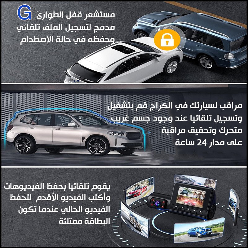 كاميرات تسجيل سيارة عدد 3 أمامي وخلفي وداخلي VIDEO  CAR DVR 1080P
