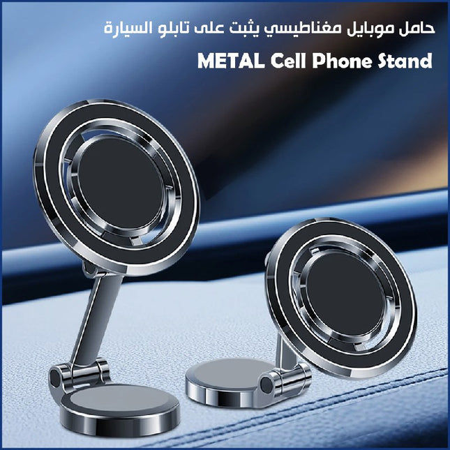 حامل موبايل مغناطيسي يثبت على تابلو السيارة METAL Cell Phone Stand